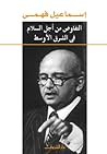 التفاوض من أجل السلام في الشرق الأوسط