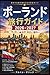 ポーランド 旅行ガイド 2026-2027 (Japanese Edition)