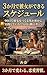 Schedule to Get a Girlfriend in Three Months: Seven Behavior Patterns Secretly Practiced by Men Who Create a Girlfriend in Ninety Days (Japanese Edition)