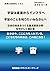 Uchu ha sanngyou kara innfurahhe uchuunokotowosiritaiminasannhe: Lesson of Future and Society (Doctorina Books) (Japanese Edition)