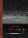 Квайдан: історії ...