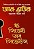 দ্য সিক্রেট অব সিক্রেটস (রব...