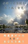 Kaigo no Fujouri o Ikinuku Chie (Japanese Edition)