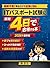 IT pasupotosikennisaitannyokkadegoukakusuruhonn saitanyokkadegoukakusuru (saitanyokkadegoukakusurusirizu) (Japanese Edition)