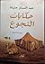 ‫حكايات النجوع: قصص‬ (Arabic Edition)