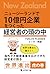 ニュージーランドで10億円企業をつくった経営者の頭の中 (Japanese Edition)