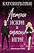 Летни искри и опасни игри (Милиардери с черни вратовръзки, #3)