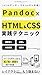 副業Kindle出版のPandoc×HTML&CSS実践テクニック: CSSで整ったデザインへ！マークダウンから電子版と紙版を効率よく作成する！ (Japanese Edition)
