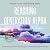 Reaching Generation Alpha: A Ministry Guide for Discipling the Church Beyond the Screen