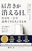 Katagaki ga Kieru Hi: Jibun wo Hitokoto de Setsumei Dekiru Hito ni Naru Hon (Japanese Edition)