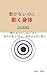 ugokanainoniugokukaradajissenhen: totonoeyoutosinaihodojyoukengatotonouhodokaradahasizennitotonou (nogutiseitaitankyuujyo) (Japanese Edition)