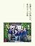OBAACHANGAYONDA ANOWAINNOHANASHI Obaachantowain (KATO KEIKO BUNKO) (Japanese Edition)