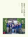 OBAACHANGAYONDA ANOWAINNOHANASHI Obaachantowain (KATO KEIKO BUNKO) (Japanese Edition)