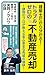 Kenchikushi dakara wakaru Toraburu zero no fudousan baikyoku Tatemono no puro ga oshieru anshin anzen na baikyoku no hiketsu (Japanese Edition)