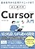 Introduction to Cursor for Beginners: From Basic Features to Agent Mode and Design Mode A New Era Development Guide for Coding with AI (FindU Academy) (Japanese Edition)