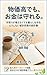 BukkadakademoOkanewamamoreru: TedorigafuenakutemoKurashiwomamoruMurisinaiKakeiboueinoSekkeisyo (Japanese Edition)