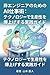 hi enjinia no tame no ei shigotojutsu: tekunoroji de seisansei o bakuage suru jissen gaido (Japanese Edition)