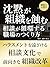 tinmokugasosikiwomusibamu: soudanngajunnkansurusyokubanotukurikata syokubanosinrigaku (Japanese Edition)