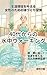 Yonjuudai Kara no Suichuu Walking: Shogai Gen-eki wo Kanaeru Josei no Tame no Karadazukuri Shuukan (Japanese Edition)