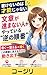 Kakenai no wa sainou janai Bunshou ga susumanai hito ga yatte iru gyaku no junban: Kaku Totonoeru Migaku Kono junban ni kaeru dake de ugokidasu (Japanese Edition)