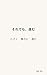 toi o motsu hito dake ga jiyuu ni nareru dayon hen: soredemo susumu (Japanese Edition)