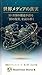 Who Shapes Your Reality A Global Guide to Media Bias Propagan... by MultiView World