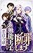 Akuyaku Reijo Watashi O Koroshita Muno Oji O Danzai Shimasu: Tada No Shien De Tensai Tachi O Atsumete Hefukuseta Dake Nanoni Kekka Tekini Kuni O Sukutte Imashita (Japanese Edition)