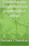 சொல்லிலாமல் மொழிய...