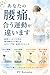 Anata no Yotsuu Au Undou ga Chigaimasu: Houmon Rihabiri Junen no Rigakuryouhoushi ga Oshieru Yon Type betsu Jitaku Stretch Ugoki Shohousen (Japanese Edition)