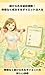 The Complete Guide to a Successful Diet Method Packed with Tips for Continuation: A New Guideline for Sustainable Dieting (Japanese Edition)