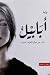 أبابيل