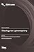 Tribology for Lightweighting