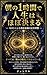 Asa no Ichijikan de Jinsei wa Hobo Kimaru: Serotonin to Senzai Ishiki de Jinsei o Kaeru Kanzen Shukan (Japanese Edition)