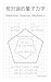 Relativistic Quantum Mechanics: Relativistic Quantum Mechanics (Japanese Edition)