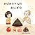 Obaachan no Onigiri: Obaachan no Onigiri Obaachan to Hana-chan (Hana Momose Books) (Japanese Edition)