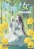 海神之女2：黃金花嫁與破滅之曲