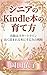 How to Grow Senior Kindle Books: Publishing Is the Starting Line The Next Strategy for Making a Book Read Long Term Shinia no Yutori Shuunyuu Kindoru Shuppan Shiriizu (Japanese Edition)