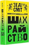 Шахрайство