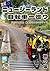 cycling around New Zealand: Three months pf pedaling with sheep spectacular views encounter and farewell (Albajournal) (Japanese Edition)