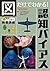 図だけでわかる！　認知バイアス (Japanese Edition)