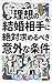 Unexpected qualities you should absolutely look for in your ideal marriage partner: Logical thinking that dismantles the illusion of romance as an ... ... literacy (smart fact) (Japanese Edition)