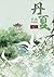 คาธคิมหันต์ เล่ม 2 (จบ)