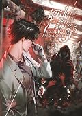 แอปฯ นี้ขอเล่นเพื่อผมอีกคน เล่ม 5