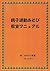 親子運動あそび教室マニュアル (Japanese Edition)