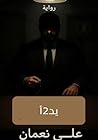 ‫يد2أ: H2O‬ (Arabic Edition)