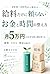 Nijudai Sanjudai Kara Hajimeru Kyuryo Dake ni Tayoranai Okane to Jikan no Totonoekata: Tsuki Gomanen no Chiisana Shunyugen o Sodateru Fukugyo Sukiru Hasshin ... (Life Edit Lab) (Japanese Edition)