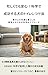 Peace of Mind Even When Busy Scientific Methods for Successful Dog Toilet Training: A Scientific Approach to Achieving a Comfortable Life with Your Dog (Japanese Edition)