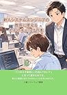 shinjin system engineer no kyouikunitsukaeru self check nohon (Japanese Edition)