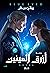 أزرق العينين