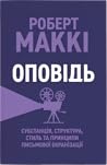 Оповідь. Субстанц...